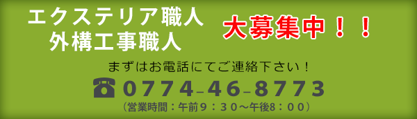 スタッフ大募集中